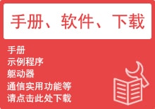 手冊、軟件、下載