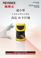 SZ 系列 安全激光掃描儀 產(chǎn)品目錄